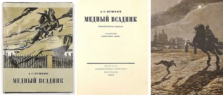 Медный всадник анализ