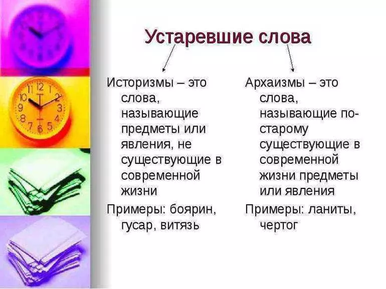 Предложения с историзмами