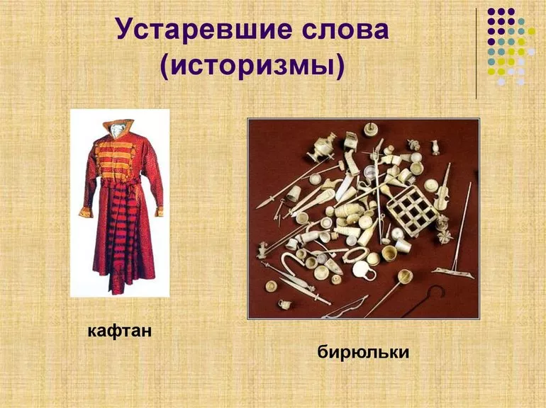 Что такое историзмы в русском языке