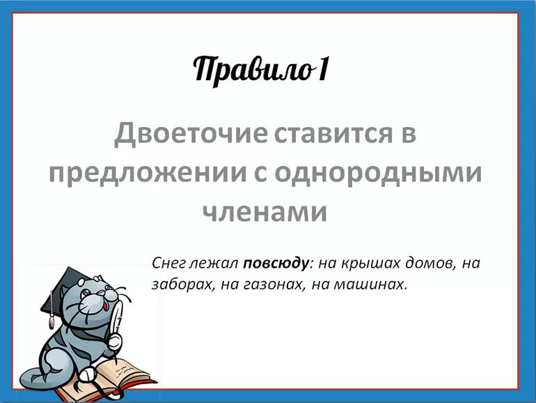 В каких случаях ставится двоеточие