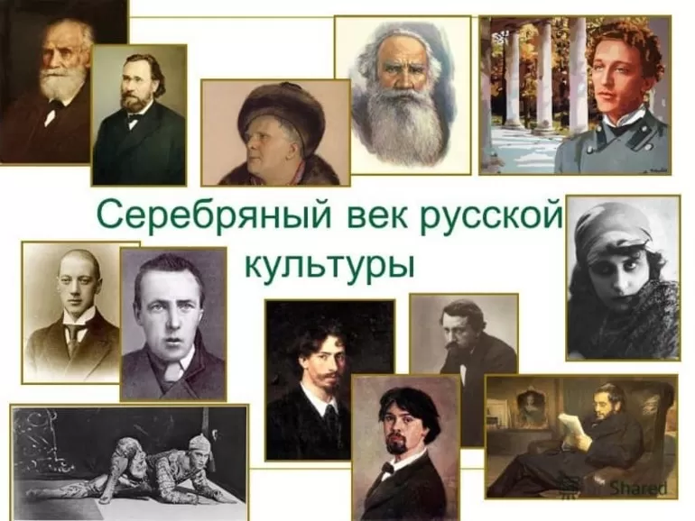 Серебряный век в поэзии, музыке, философии