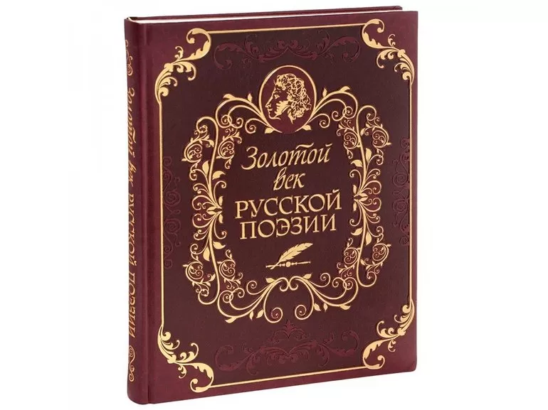 Литература золотого века