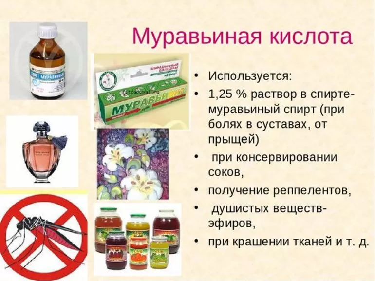 Использовании муравьиной кислоты