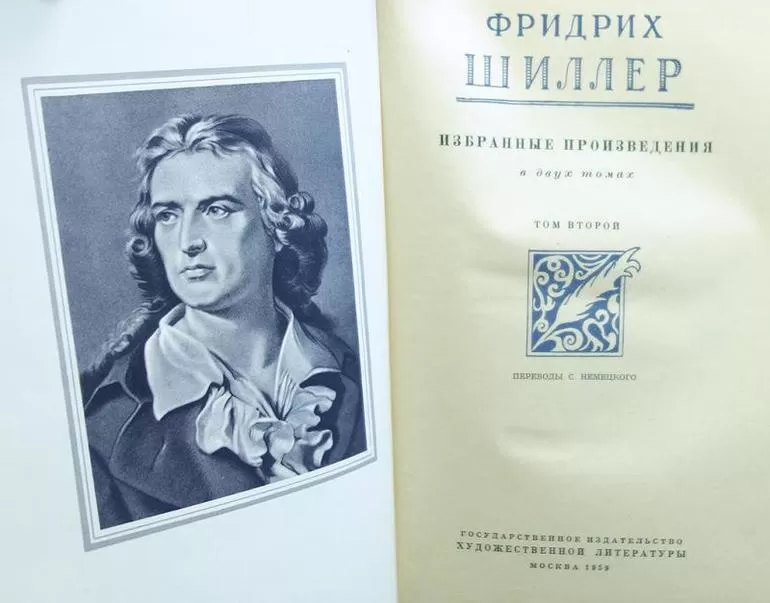 Пьеса написанная Фридрихом Шиллером
