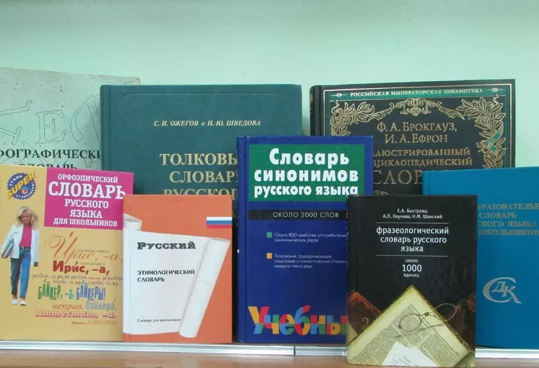 Распространённые словари