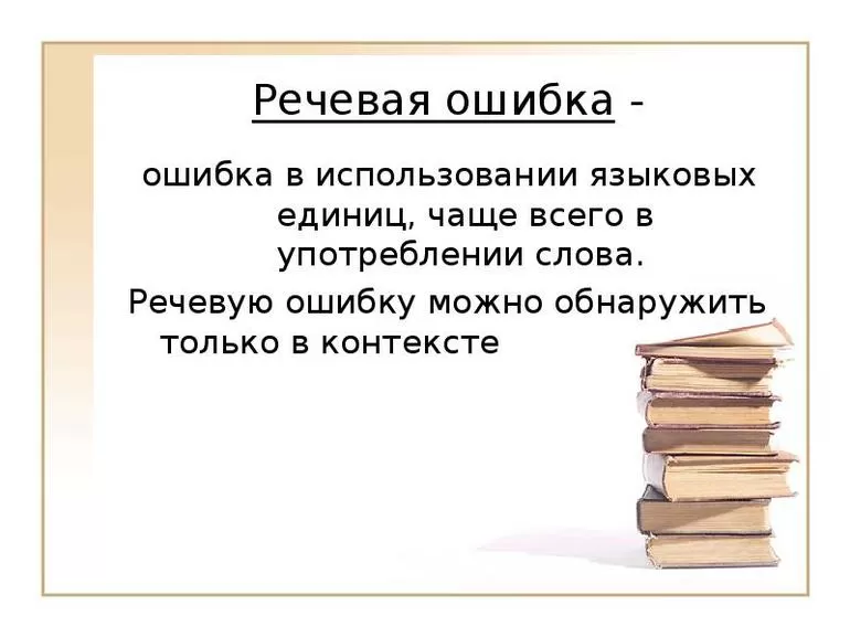 Как работать над ошибками речи