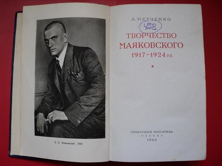 Произведения Маяковского