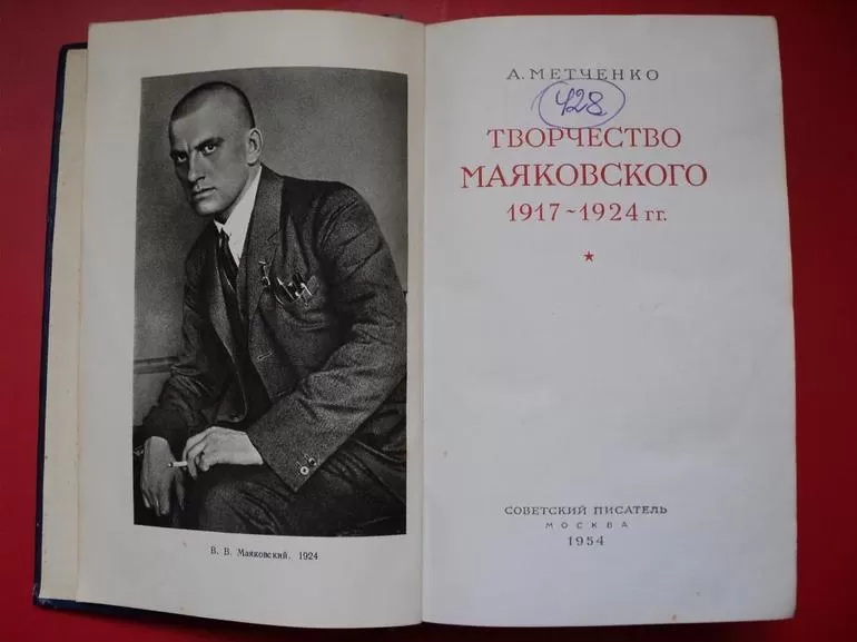 Произведения Маяковского