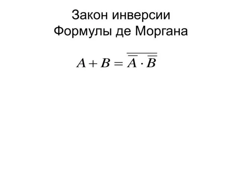 Закон инверсии математика