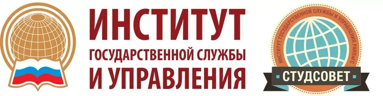 Институт государственной службы и управления