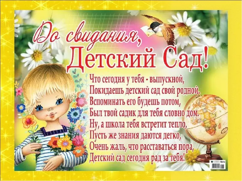 Поздравление ребят и детсадовского коллектива