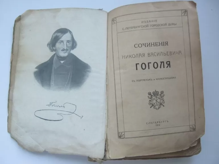 История создания повести портрет гоголя