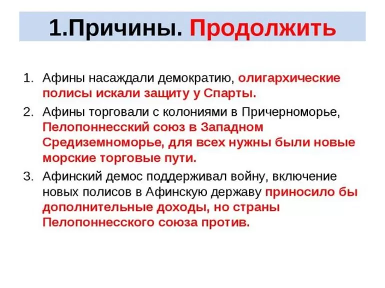 Стороны конфликта Пелопоннесской войне