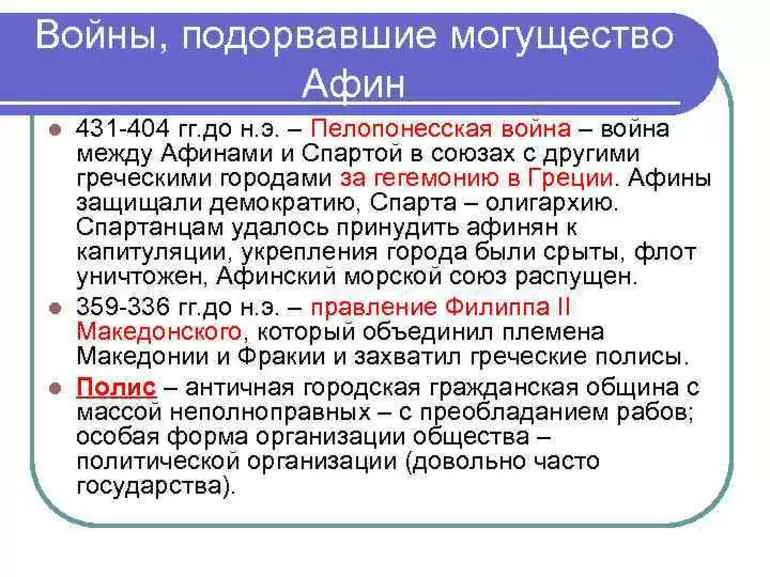 Инновации в Пелопоннесской войне