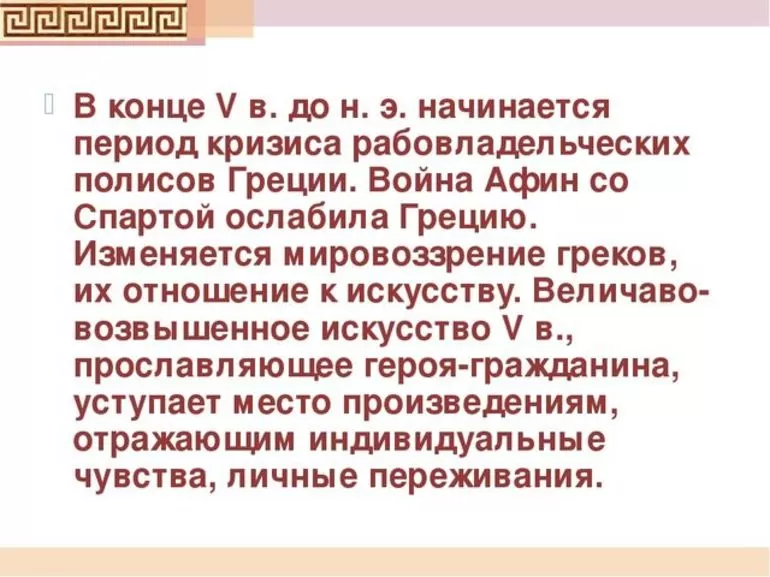 Победа в Пелопоннесской войне