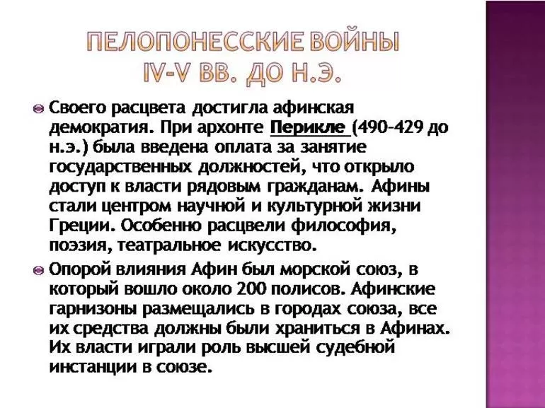 Пелопоннесская война