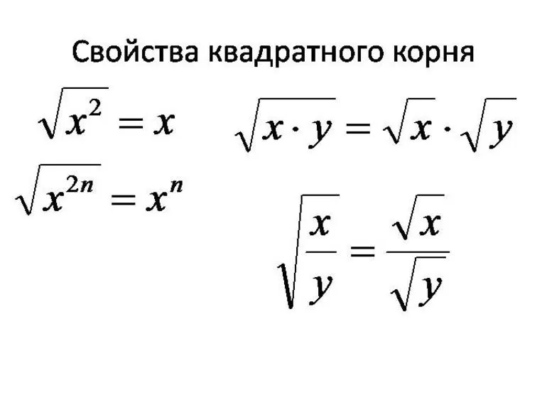 Какие числа называются иррациональными