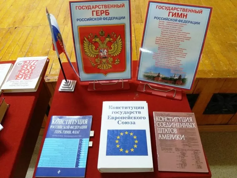 Единый государственный язык и Конституция;
