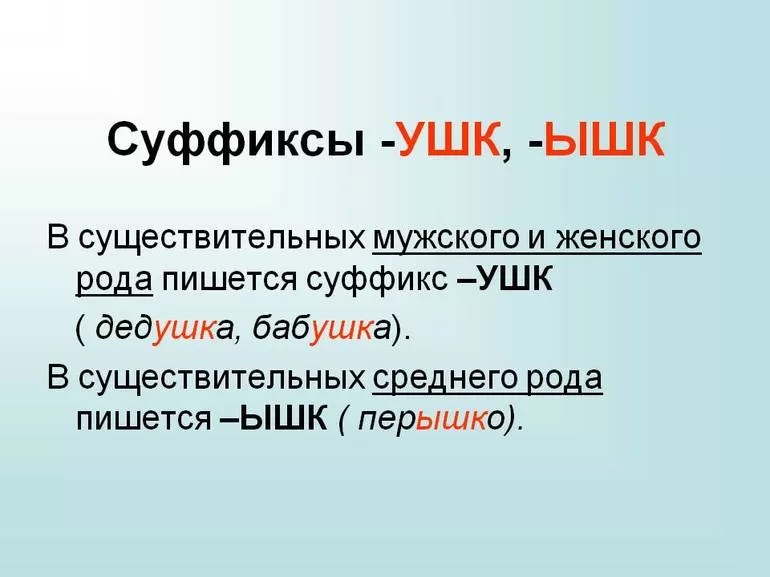 Значение слов с суффиксом -ушк