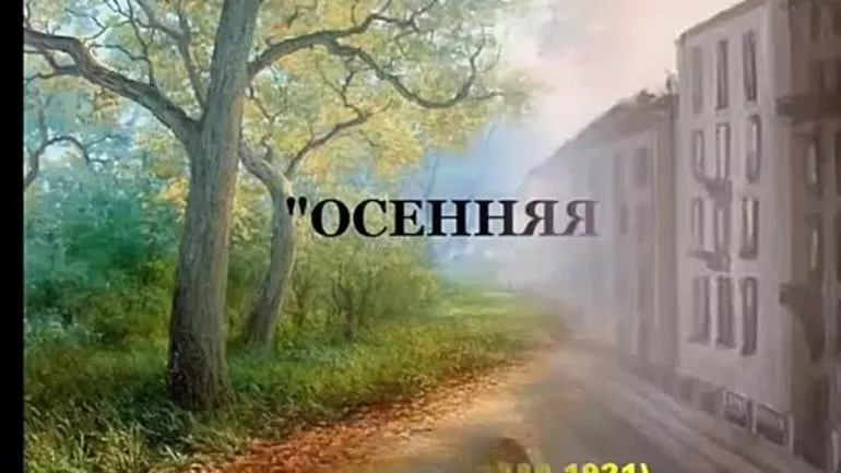 Сведения о том, как поэт пришёл к теме