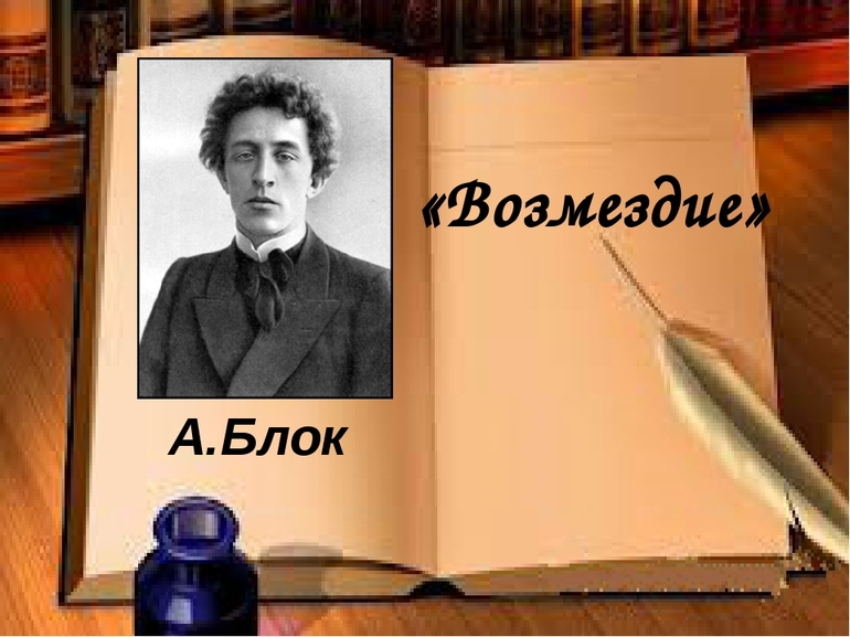 Краткое содержания стихотворения Александра Блока