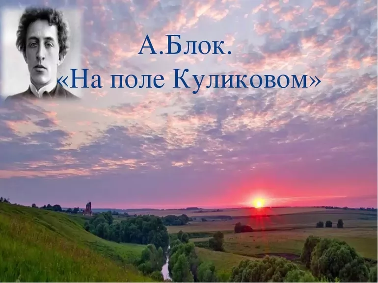 Стихи Блока о родине