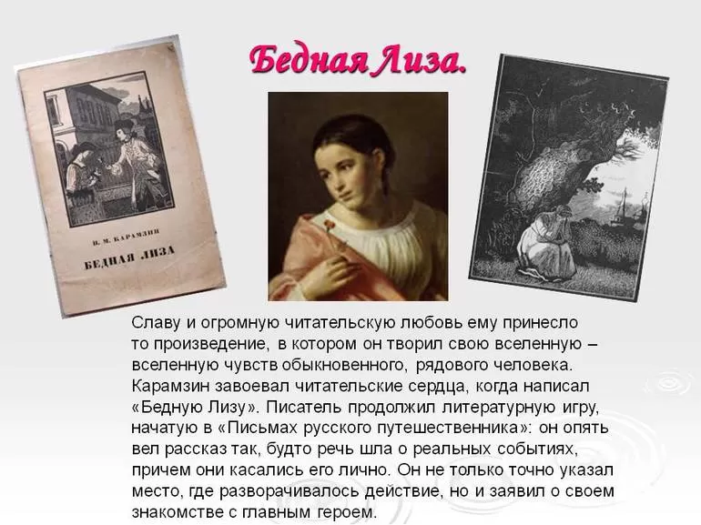 Краткое содержание повести Бедная Лиза
