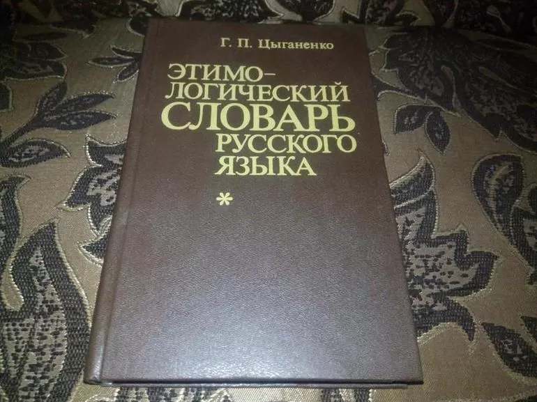 Сборник Г. Цыганенко.