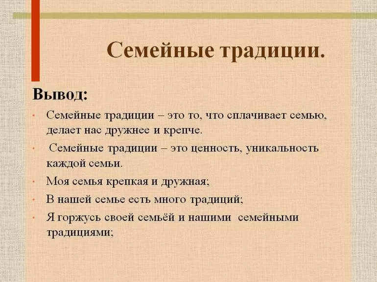 Семейные традиции в современной семье