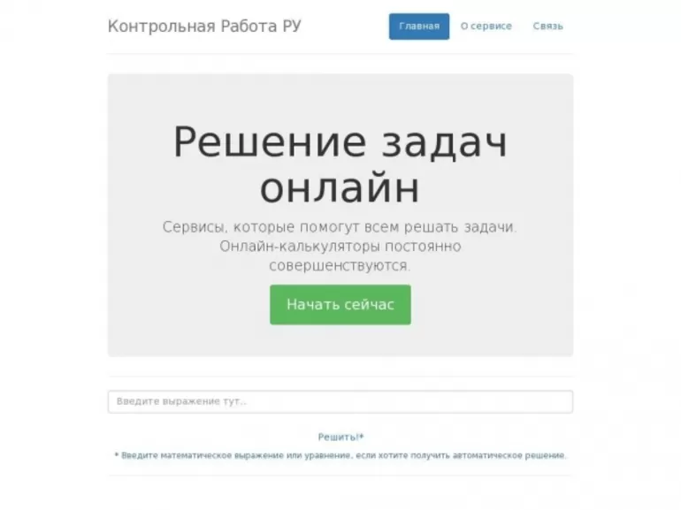 Самые популярные онлайн калькуляторы