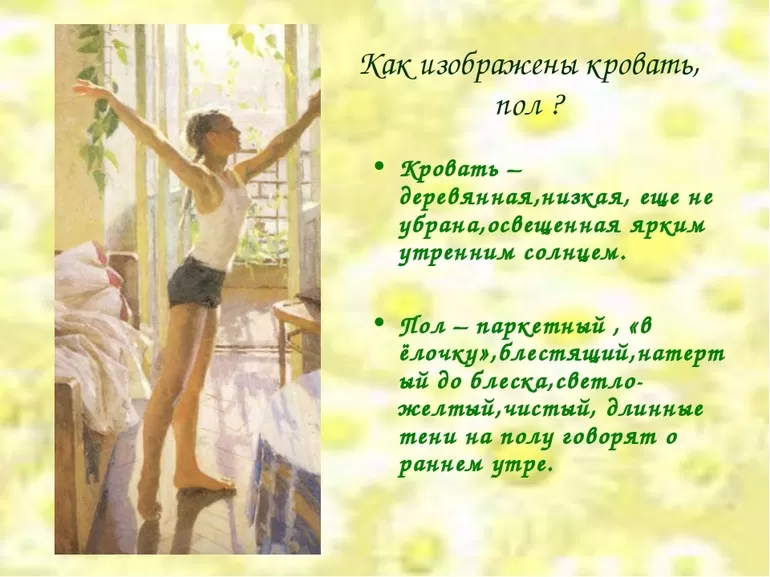 Яркие впечатления после знакомства с полотном