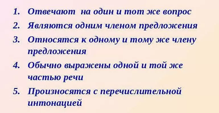 Однородные члены предложения, как научиться распознавать их на письме