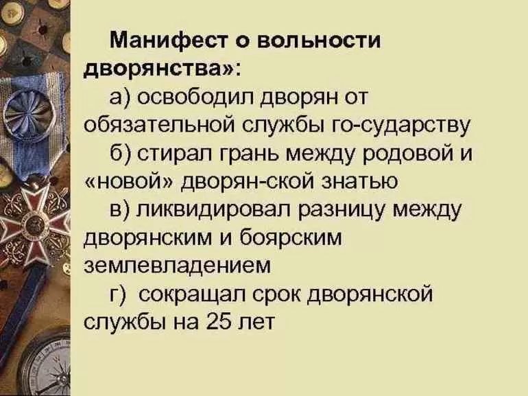 Манифест о вольности дворянской: значение в истории