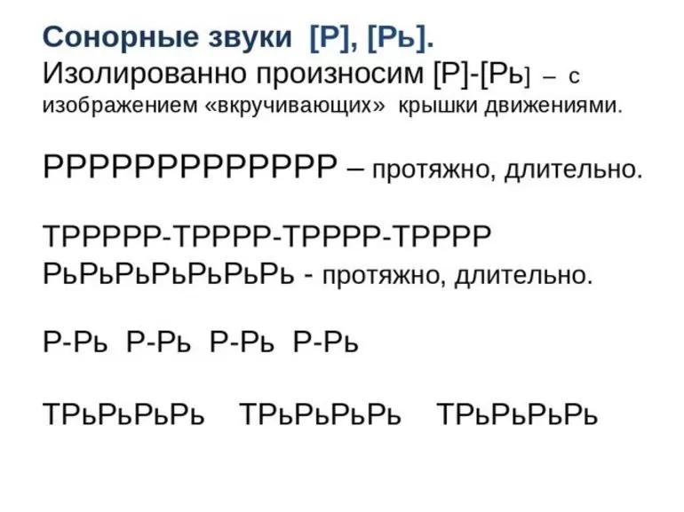 Сонорные звуки