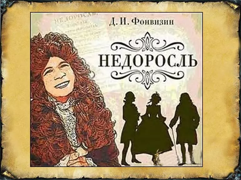 Характеристика господина Простакова из комедии Фонвизина «Недоросль»