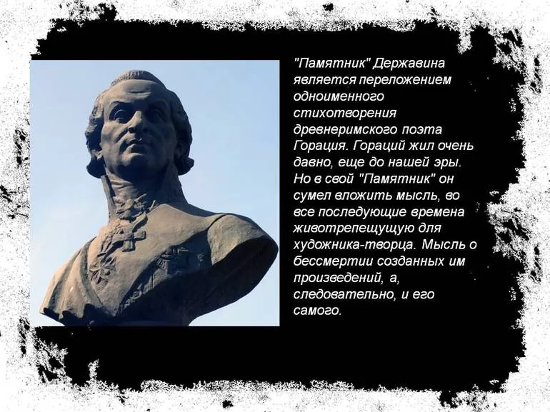 Основная мысль и идея стихотворения Памятник Г. Р. Державина
