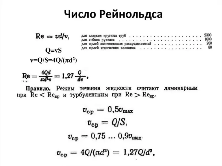 Критическое число рейнольдса