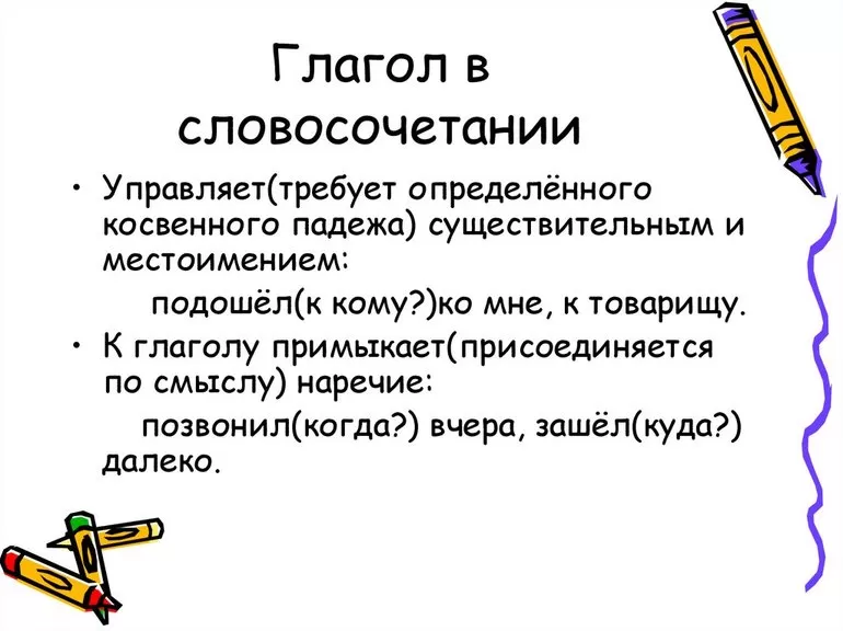 Словосочетание с главным словом