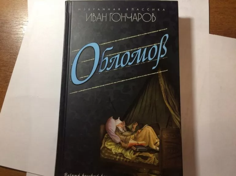 Произведение «Обломов» было написано Иваном Гончаровым