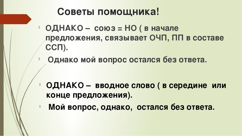 Правописание слов в русском языке