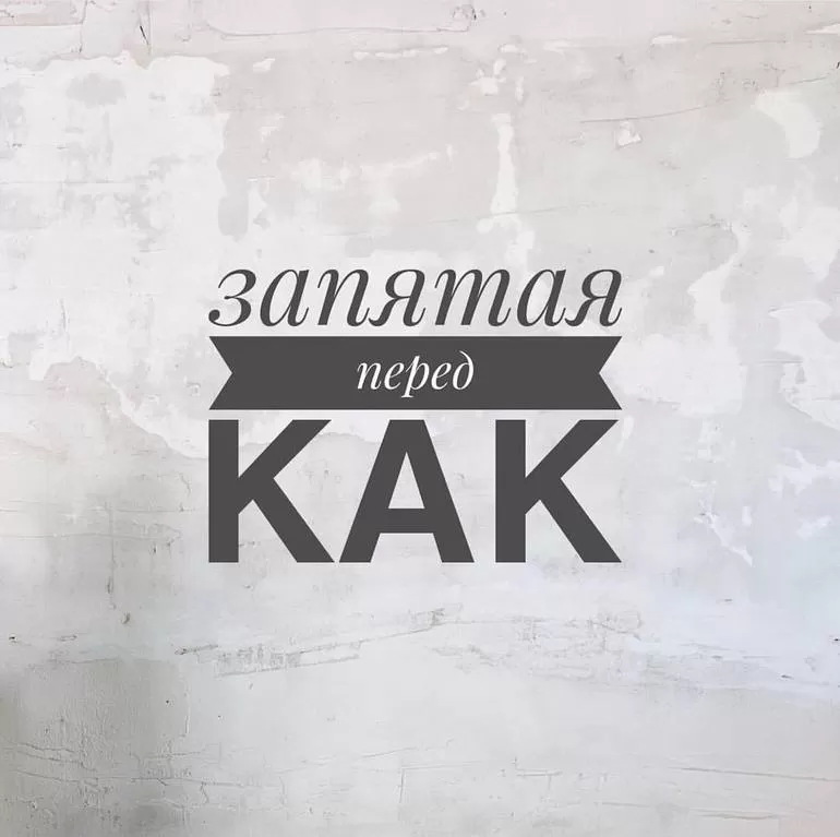 Как всегда запятые как правило выделяется запятыми