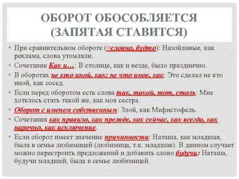 Перед как ставится запятая или нет