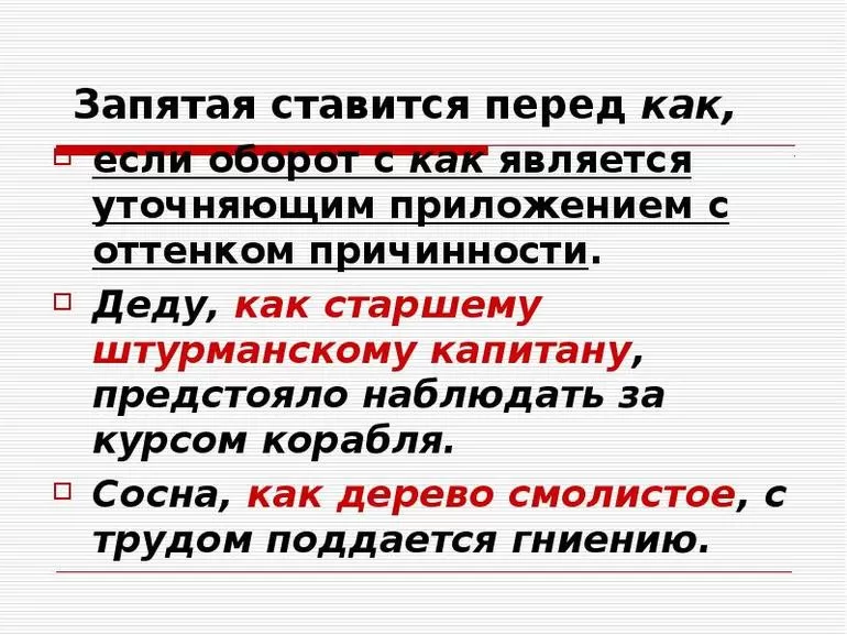 В то время как запятые