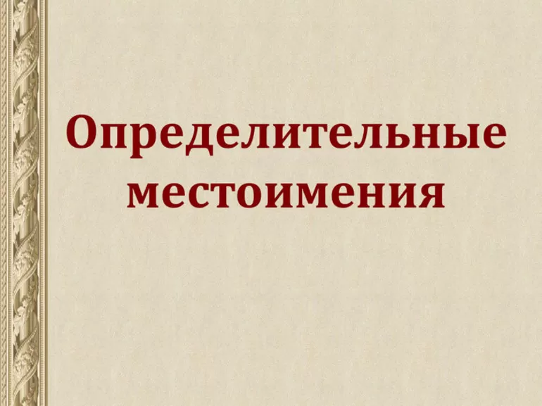 Особенности употребления в словосочетании
