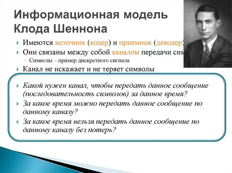 Процесс получения данных по каналу передачи