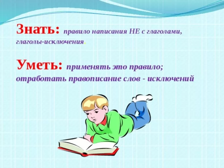 Правила написания, слова-исключения