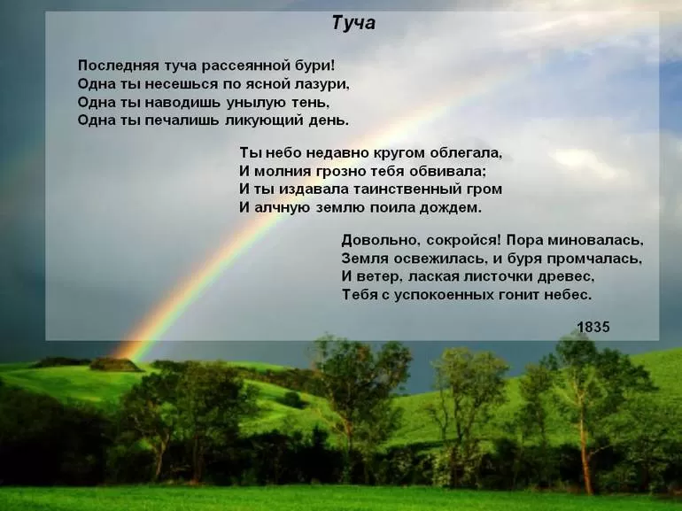 Эпитеты в стихотворении пушкина