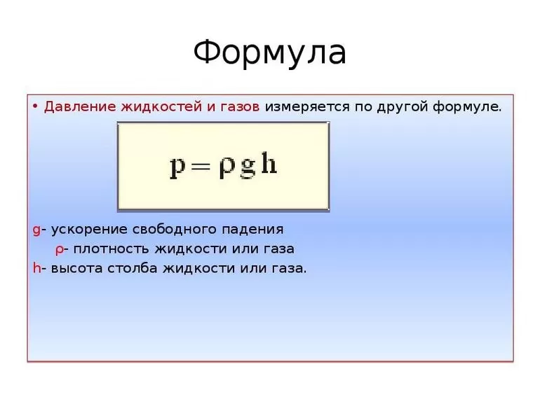 Что такое формула давления,перечень зависимых величин