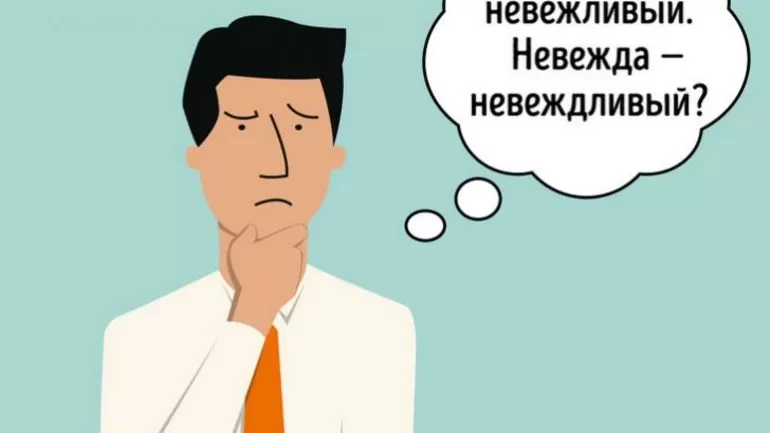 Невоспитанный человек невежда