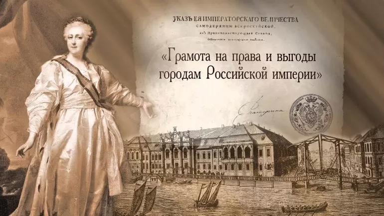 Жалованная грамота дворянству
